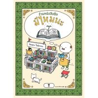 ร้านหนังสือชื่อมีไหมนะ / ชินสุเกะ โยชิทาเกะ