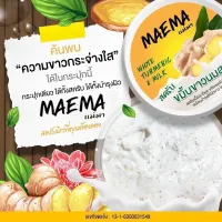 ? Maema Whte Turmaric &amp; Milk 300 g สครับแม่มา สูตรขมิ้นvาวนมสด [ ลดราคากระหน่ำ ]