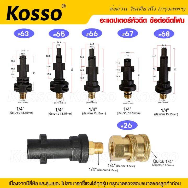 new-kosso-อะแดปเตอร์หัวฉีด-ข้อต่อฉีดโฟม-เครื่องฉีดน้ำแรงดันสูง-อะแดปเตอร์ท่อเครื่องล้างแรงดันสูง-ข้อต่อกระบอกฉีดโฟม-สำหรับต่อปลายปืนอัดฉีด-แปลงเป็นเกลียว1-4-ข้อต่อปืนโฟม-ข้อต่อสำหรับปลายปืน-1ชิ้น-149-