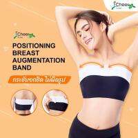 ไอเชียร์ แถบรัดหน้าอกขนาดความกว้าง 3 นิ้ว (3" I Cheer Positioning Breast Augmentation Band)