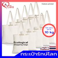 ถุงผ้าสปันบอนด์ วีแคร์ (WeCare Spundbond Bag) 50gsm