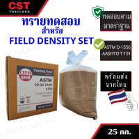 ทรายในประเทศ 25 กก. ใช้กับชุดทดสอบความหนาแน่นของดินในสนาม(Field Density Test)