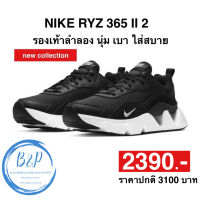 ไนกี้ RYZ 365 II 2 (ของแท้100%)