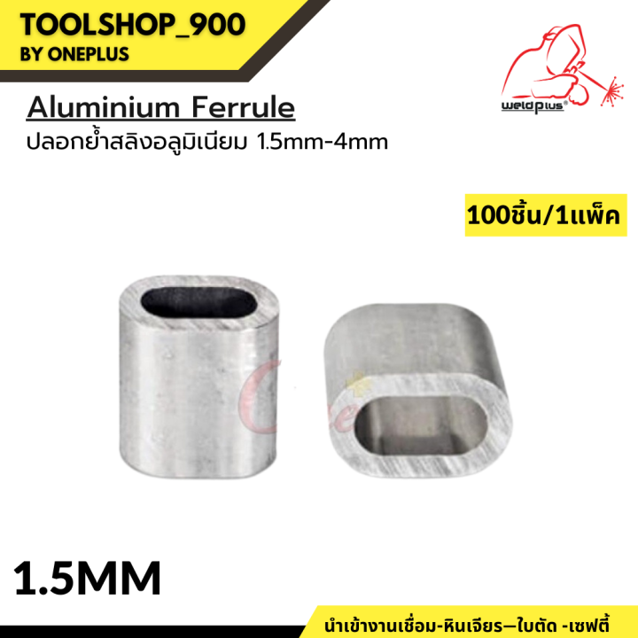 ปลอกสลิง-ปลอกอลูมิเนียม-ปลอกย้ำสลิงอลูมิเนียม-1-5mm-aluminium-ferrule-size-1-5mm-100pcs-pack