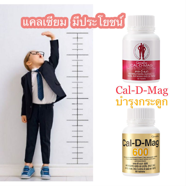 cal-d-mag-แคลดี-แมก-ผลิตภัณฑ์เสริมอาหารแคลเซียม