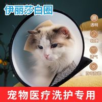 Elizabeth circle cat dog collar neck collar anti-licking sterilization flea pet head collar collar collar cat collar
