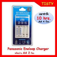 NP ส่งฟรี แท้ 100% ประกันศูนย์แท่นชาร์จ 10hr.+ถ่านAA 2000mAh 2 ก้อน Panasonic eneloop Battery Charger 10hrs. อุปกรณ์ชาร์จ