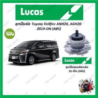 Lucas ลูกปืนล้อรถยนต์ ลูกปืนดุมล้อ Toyota Vellfire ANH20, AGH20  2019 - ON (ABS) รับประกัน 1 ปี หรือ 50,000 KM จัดส่งฟรี