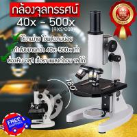 กล้องจุลทรรศน์ กำลังขยาย 40x - 500x กล้องแว่นขยาย กล้องส่องเซลล์ (AXS1008)Micorscope