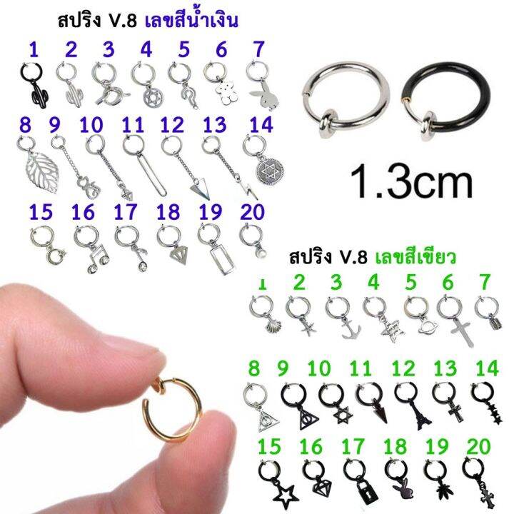 ต่างหูหนีบ-สปริง-v8-ไม่ต้องเจาะหู-kpop-พร้อมส่ง