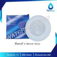 WATERWAY ไส้กรองน้ำดื่ม Mineral Sand สำหรับเครื่องกรองน้ำแร่อเนกประสงค์ จัดส่งฟรี มีบริการเก็บเงินปลายทาง