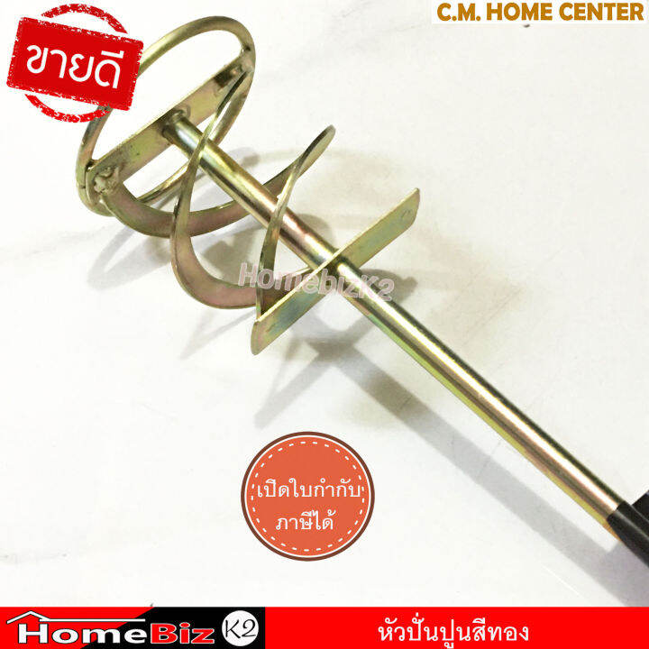yokomo-หัวปั่นปูน-หัวปั่นสี-ดอกปั่น-เหล็กกวนสี-หัวโรตารี่-yomoko-sds-spiral-mixing-paddle-paint-mixer