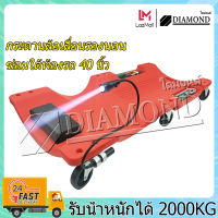 Diamond รองนอนซ่อมรถ 40 นิ้ว กระดานซ่อมใต้ท้องรถ กระดานล้อเลื่อนรองนอนซ่อมใต้ท้องรถ  ไฟ LED ยืดหยุ่น วัสดุหนามีความทนทาน