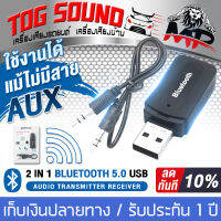 บลูทูธ USB 5.0 รองรับการเชื่อมต่อแบบไร้สาย/แบบเสียบสาย USB Bluetooth บลูทูธมิวสิค 2 in 1 USB บลูทูธรับไร้สาย USB รับเครื่องเล่นเสียงอะแดปเตอร์ 3.5 มิลลิเมตรแจ็ค