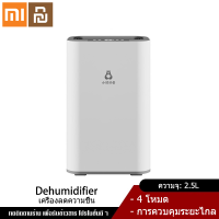 Xiaomi YouPin Official Store Dehumidifiers เครื่องลดความชื้น ใช้ในออฟฟิศ เครื่องลดความชื้นในครัวเรือน แห้ง เงียบ ป้องกันความชื้น ประหยัดพลังงาน