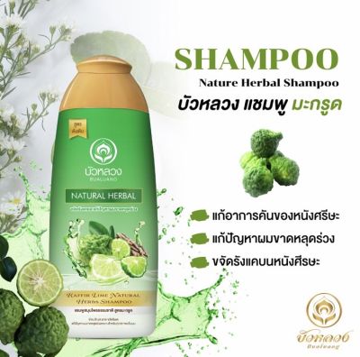 แชมพูบัวหลวง Shampoo Bualuang 450มล.