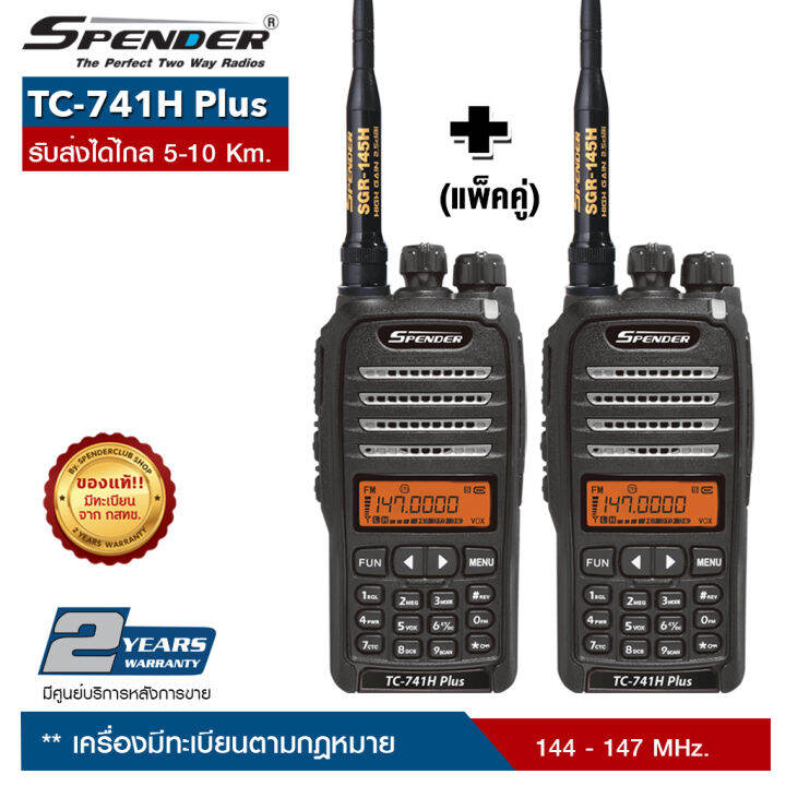 วิทยุสื่อสาร SPENDER รุ่น TC-741H Plus (แพ็คคู่) สามารถเลือกผ่อน 0% ได้ ...