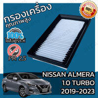 กรองอากาศเครื่อง นิสสัน อัลเมร่า 1.0 เทอร์โบ Nissan Almera 1.0 Turbo Engine Air Filter อัลเมรา อาเมรา อาเมร่า