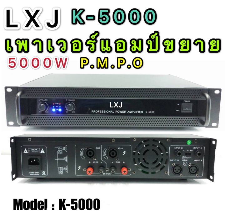 lxj-เพาเวอร์แอมป์-5000วัตต์p-m-p-o-เครื่องขยายเสียง-รุ่น-lxj-pa-5000