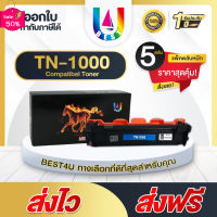 BEST4U หมึกเทียบเท่า TN-1000/TN1000/T1000 (แพ็ค 5 ตลับ) Toner For Brother/HL-1110/HL-1210/DCP-1510/MFC-1810/DCP-1610W #หมึกเครื่องปริ้น hp #หมึกปริ้น   #หมึกสี   #หมึกปริ้นเตอร์  #ตลับหมึก