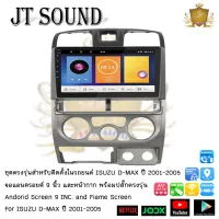 JTSOUND จอแอนดรอยด์ IPS 9 นิ้ว พร้อม หน้ากากวิทยุ ISUZU D-MAX ปี 2001-2005 l ANDROID l WIFI l BLUETOOTH รับไวไฟ ดูยูทูปได้ จอตรงรุ่น จอแอนดรอย (ฟรีกล้องมองหลัง)