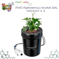 [ready stock]ถังไฮโดรโปนิกส์ 1 ถัง ชุดพร้อมปลูก DWC Hydroponics bucket 20L DWC ระบบไฮโดรโปนิกส์ Cloner ถังเดี่ยว Hydroponic ครบชุดมีบริการเก็บเงินปลายทาง