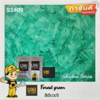 Uniloft​ Thailand​ปูนลอฟท์เกรดพรีเมียม​ ?จัดส่ง​ฟรี​ SS#09-สี​เขียว​ขจี (1ชุด​ใช้ได้​15-20​ตารางเมตร​/2​รอบ)​