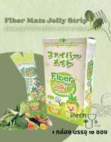 FiberMate Jelly Strip เจลลี่ สตริป (ตรา ไฟเบอร์เมท) ปรับสมดุลลำไส้ ช่วยเรื่องระบบขับถ่าย บรรจุ 10 ซอง/กล่อง