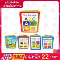 FLASH SALE!! หนังสือโฟมเสริมพัฒนาการสำหรับเสริมทักษะและการเรียนรู้เด็ก คุณภาพดี ทนทาน สีสันสวยงาม พร้อมส่ง!