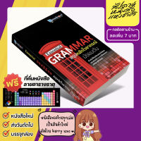 หนังสือ Essential GRAMMAR สรุปหลักไวยากรณ์ ม.ต้น (ติวเตอร์พอยท์)