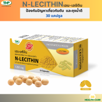 THP N-LECITHIN เอน-เลซิตินจากถั่วเหลือง บำรุงตับและสมอง เพิ่มไขมันดีลดไขมันตัวร้าย ประโชนย์ที่ดีจากถั่วเหลือง 30 แคปซูล