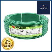 สายไฟ YAZAKI รุ่น 60227IEC01THW1x1.5G ขนาด 100 เมตร สีเขียว **ลดราคาจัดหนัก **