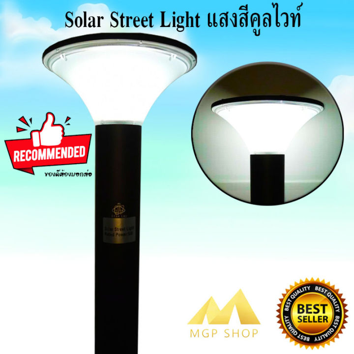 โคมไฟโซล่าเซลล์-solar-street-light-led-รุ่น-sg-1-เปลี่ยนสีได้-3-สี-ปรับความสูงได้-3-ระดับ-กันน้ำ-ip55
