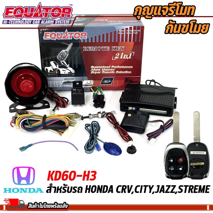 ใหม่ล่าสุด-กุญแจรีโมท-กันขโมยรถhonda-crv-city-jazz-streme-ล็อค-ปลดล็อค-ประตูด้วยรีโมท-equator-รุ่น-kd60-h3-สำหรับรถฮอนด้า-สัญญาณกันขโมยรถยนต์