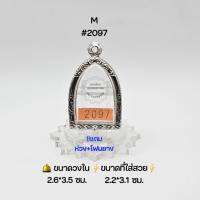 M#2097 ตลับพระ/กรอบพระสเตนเลสลายไทย วงใน​ 2.6*3.5ซม.​ เจ้าสัวกลีบบัว หลวงปุ่บุญหรือใกล้เคียง ● ขนาดที่ใส่สวย 2.2*3.1 ซม●