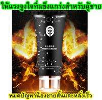 ครีมนวดเปลี่ยนขยายน้องชายคนเล็ก MEN’S CREAM 60 ml. แถมวิธีใช้ รุ่นคลาสสิก