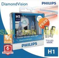 Philips หลอดไฟรถยนต์ รุ่น DiamondVision H1(White light)