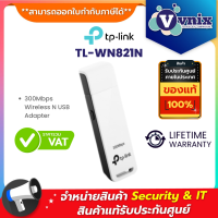 TL-WN821N TP-Link อุปกรณ์รับสัญญาณ 300Mbps Wireless N USB Adapter By Vnix Group