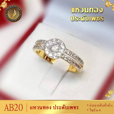 AB20 แหวน เศษทองคำแท้ ประดับเพชร หนัก 2 สลึง ไซส์ 6-9 US (1 วง)