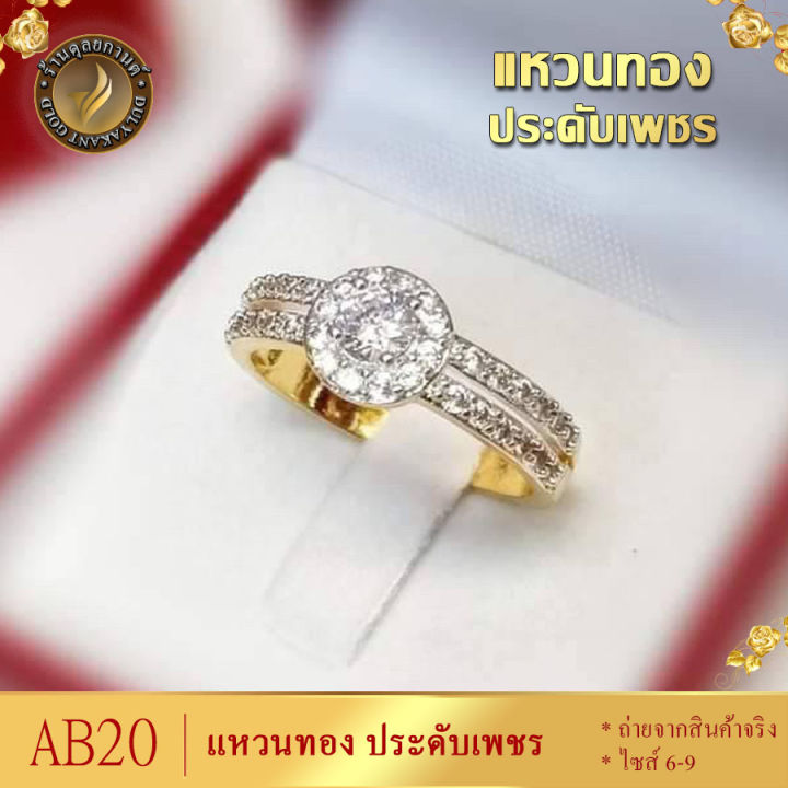 ab20-แหวน-เศษทองคำแท้-ประดับเพชร-หนัก-2-สลึง-ไซส์-6-9-us-1-วง