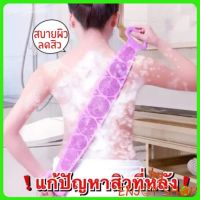 MP สายขัดตัว ซิลิโคนขัดหลัง ขัดขี้ไคล ขัดผิว ขี้ไคลคอ back scrubbers for shower ที่ขัดขี้ไคล ที่ขัดตัว ถูหลังอาบน้ำ ที่ขัดหลังอาบน้ำ ฟองน้ำอาบน้ำ ขัดผิว ขัดหลัง ซีรีโคลนขัดขี้ไค หลัง wash ที่ขัดหลัง body scrub sponge ที่ขัดตัวซิลิโคน ใยบวบขัดหลัง