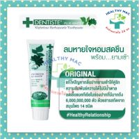 Dentiste’ Original Toothpaste Tube ยาสีฟัน สูตรออริจินัล ดั้งเดิม ลดกลิ่นปาก ฟันขาว