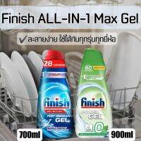 [เก็บโค้ดส่งฟรี] Finish ฟินิช​ All in 1 Max gel Dishwasher Fast Dissolving Regular Original 700 ml น้ำยาล้างจาน สำหรับเครื่องล้างจาน​