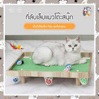 I&amp;CAT : NEW!! กระดาษลับเล็บแมวโต๊ะสนุ๊ก ที่ลับเล็บแมว ของเล่นแมว ของเล่นเสริมพัฒนาการ ของตกแต่งบ้าน ของเล่นสัตว์เลี้ยง