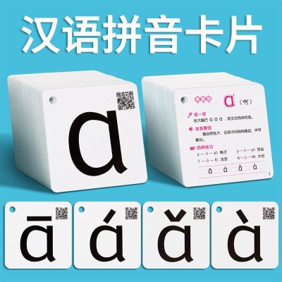 Pinyin CARDS AIDS Chinese letter grade one spell training for children in kindergarten and elementary school teachers to learn special