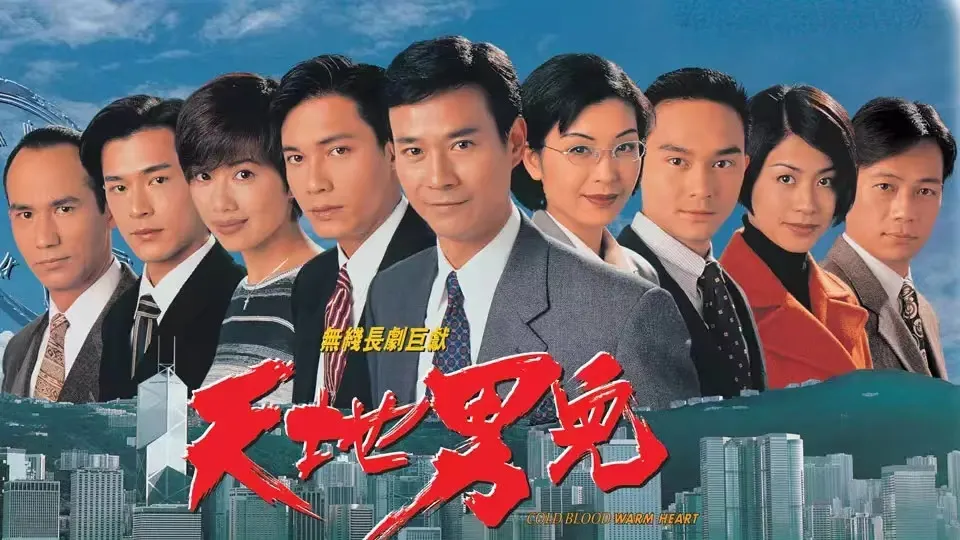 天地男儿#天地豪情#1996-1998 #DVD #港剧#TVB #现货#香港#Ready-stock