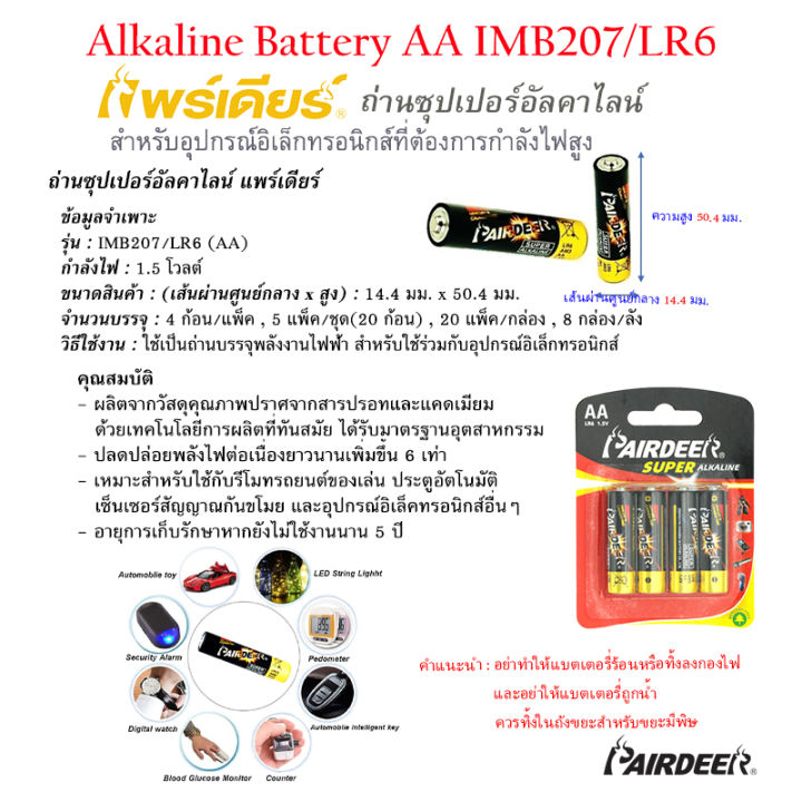 pairdeer-super-alkaline-แพร์เดียร์-ถ่านอัลคาไลน์-aa