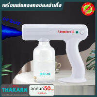 เครื่องพ่นแอลกอฮอล์ ความจุใหญ่ 800ml ยูวีนาโนสเปรย การฆ่าเชื้อ ชาร์จแบตUSB ระยะการพ่นสามารถเข้าถึง 2 เมตร พ่นฆ่าเชื้อ