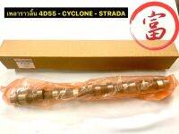 เพลาราวลิ้น 4D55 - CYCLONE - STRADA