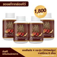 [ของแท้ พร้อมส่ง] L-ZE PLUS แอลซีพลัส 4 กระปุก เห็ดหลินจือ โสม ตังถั่งเช่า บำรุงร่างกาย มีเก็บเงินปลายทาง